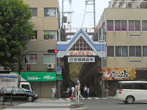 空堀商店街.JPG