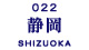 022_shizuoka.jpg