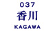 037_kagawa.jpg