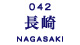 042_nagasaki.jpg