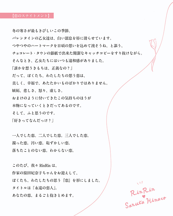 rinrin_statement_600 (1).jpg
