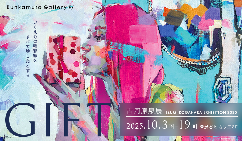 花入　絵高麗写　中村秋峰造 アーティスト・深澤雄太による新作個展「NATSUKASHI」を2025年3