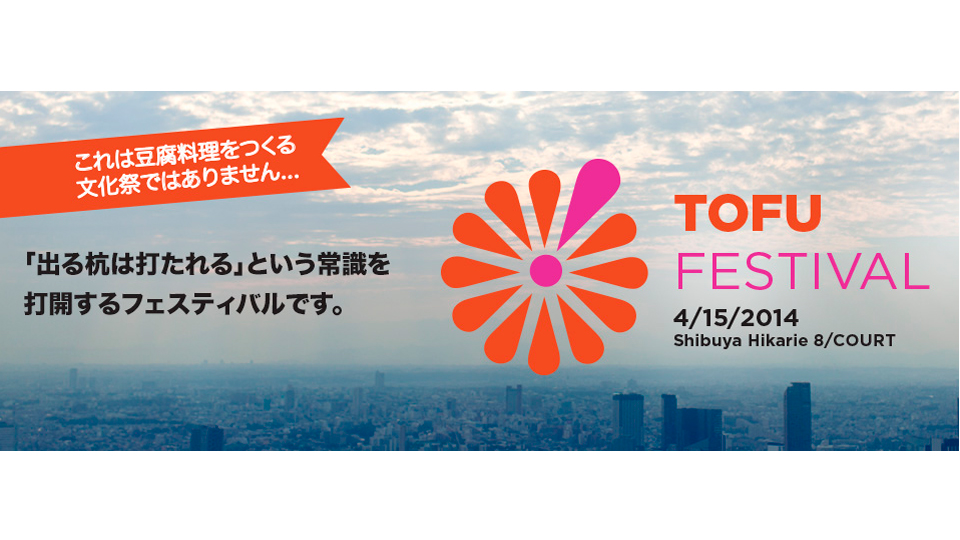 8/01/COURT/TOFU FESTIVAL（トウフフェスティバル）