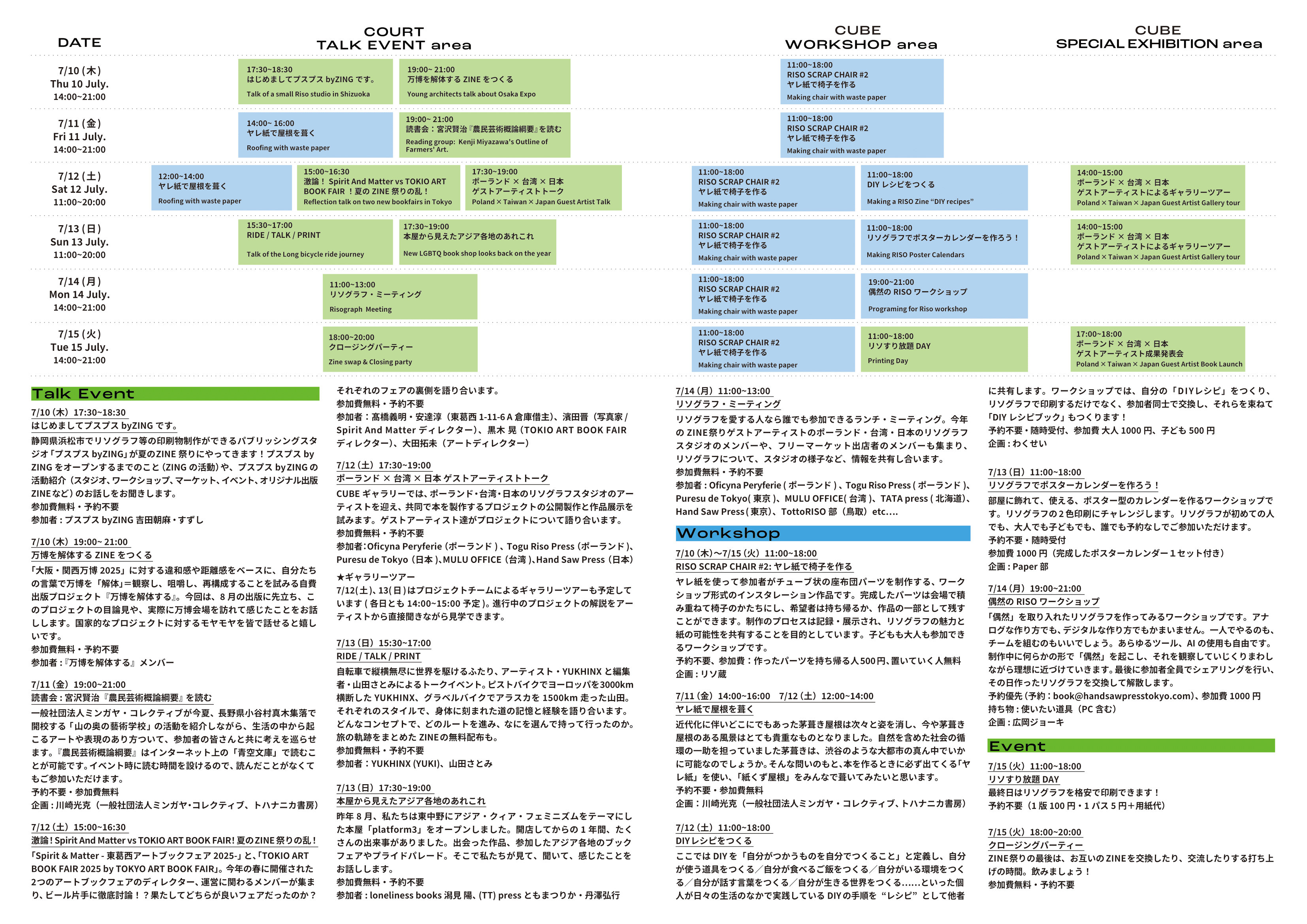 summer zine fes_flyer (3)-2.png