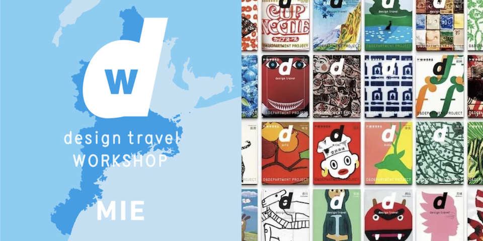 8 04 D47 Museum D Department Project D Design Travel 三重 の最新情報をお届けします