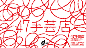 47syugei_960.jpgのサムネイル画像