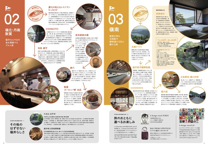 d-tour-fukui_p3.4.jpg