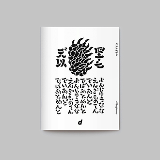 47engimono_booklet_cover.jpg