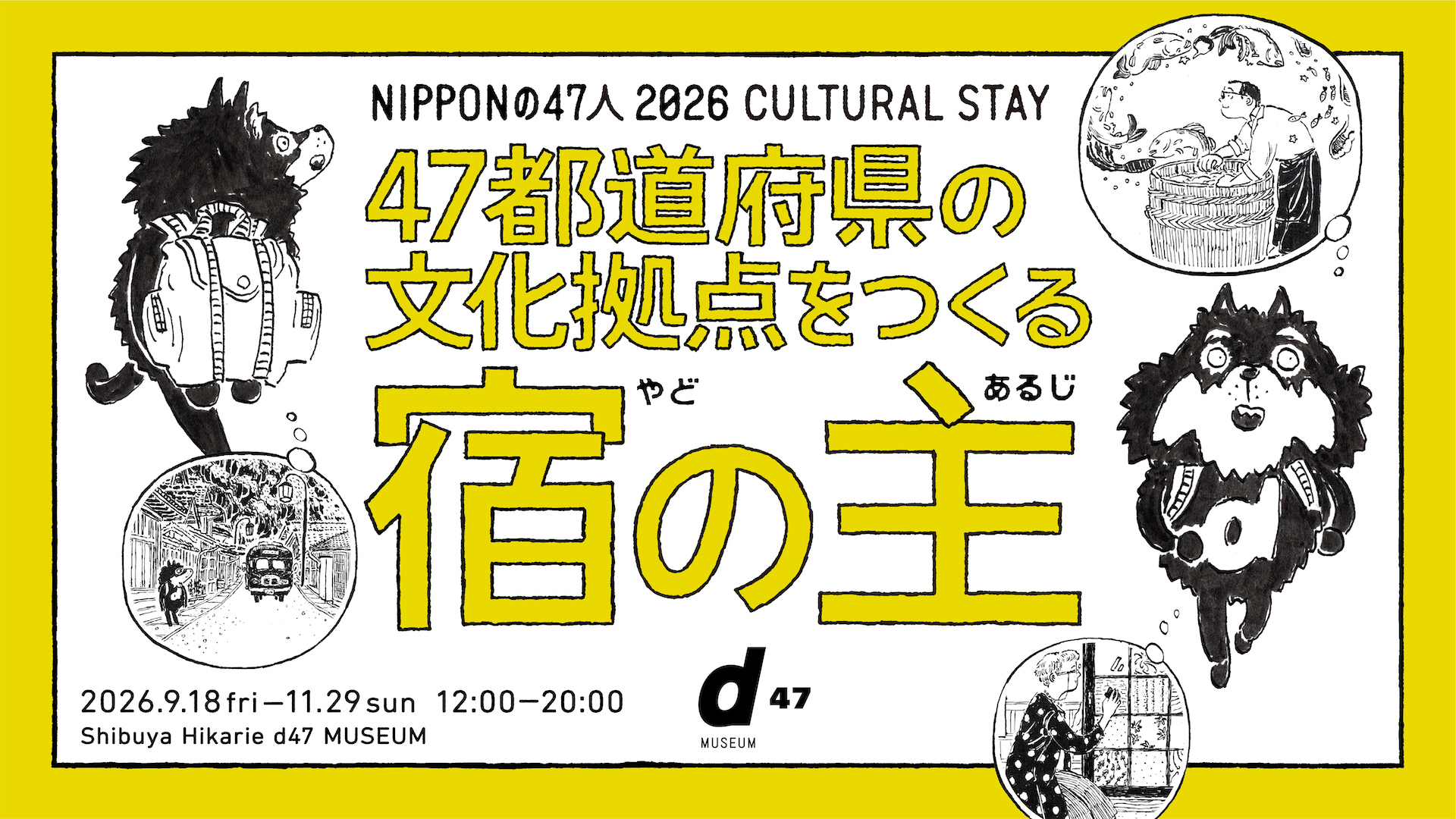 NIPPONの47人 2026 CULTURAL STAY