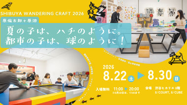 渋谷ヒカリエ8/ 原倫太郎＋原游 