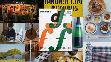 d design travel FUKUOKA EXHIBITION