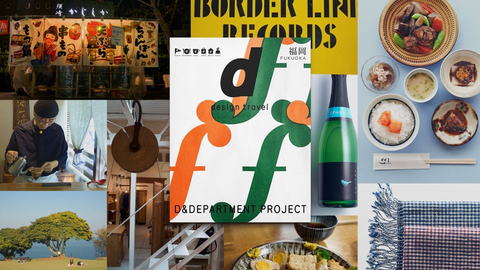 d design travel FUKUOKA EXHIBITION