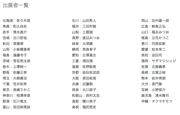 グラフィック展出展者一覧.png