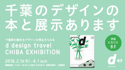 千葉展960x540.jpg