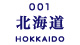 北海道