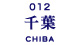 千葉
