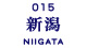 新潟