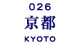 京都