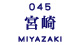 宮崎