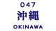沖縄