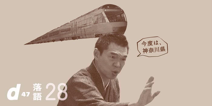 1_Main_1600x800_rakugo kanagawa.jpg