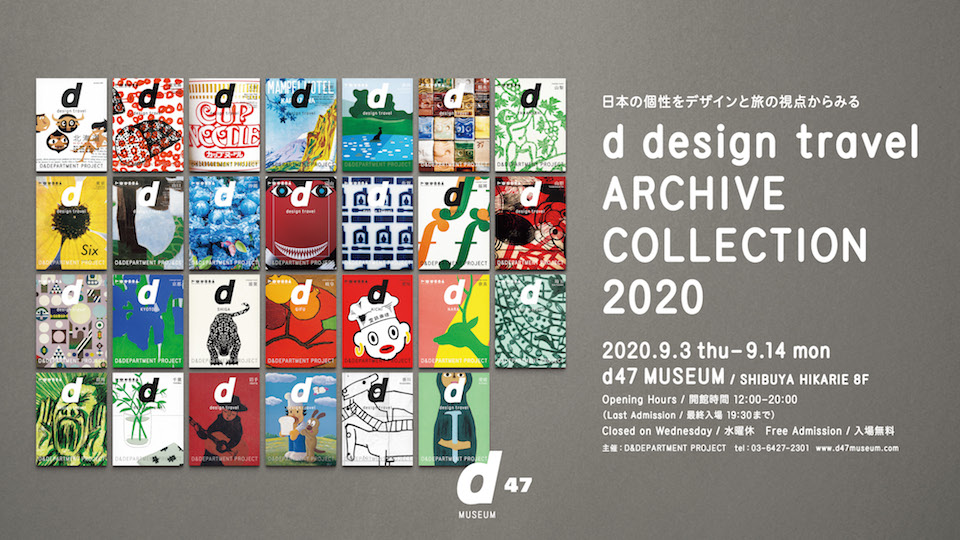 d design travel ARCHIVE COLLECTION 2020 11日間限定