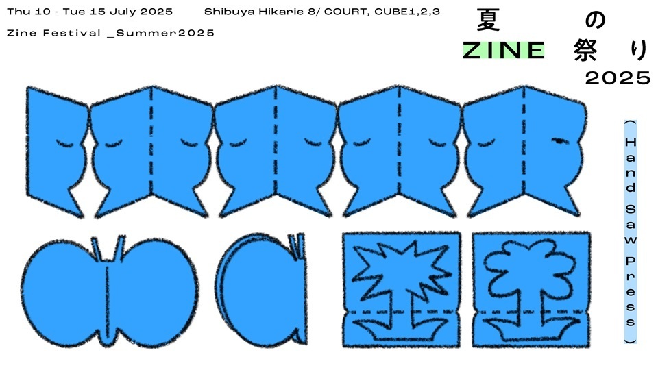 Hand Saw Press 夏のZINE祭り 2025 Zine Festival _Summer 2025
