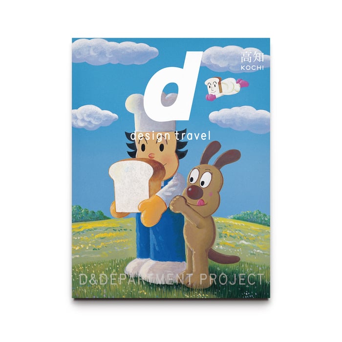 d design travel KOCHI_cover.jpgのサムネイル画像