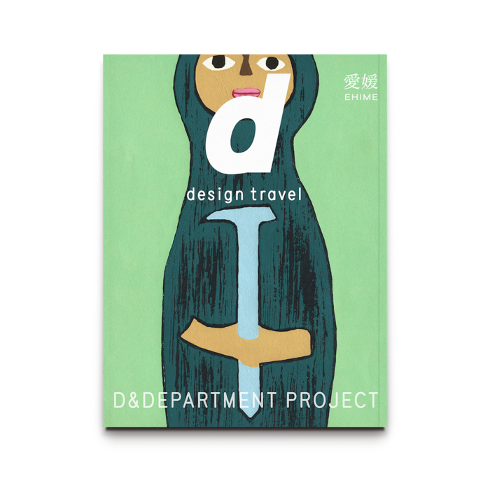 d design travel ehime_cover_new_small.png