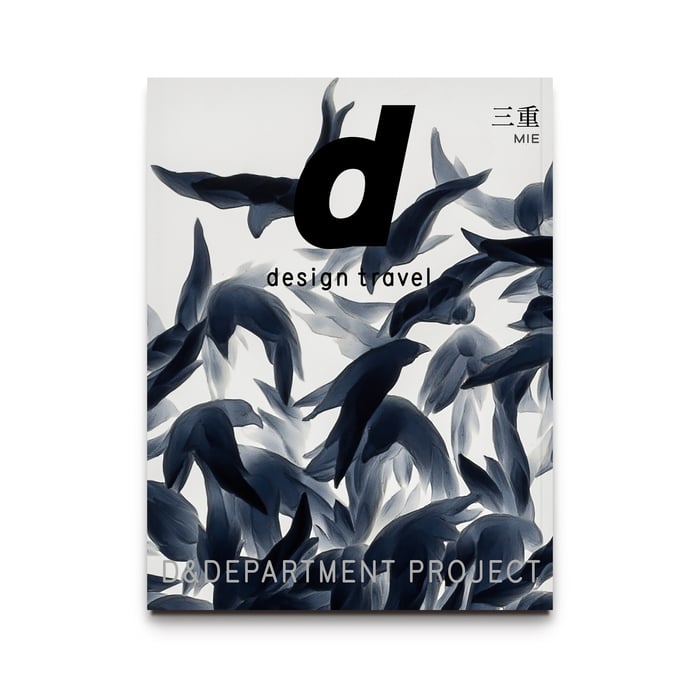 d design travel MIE_cover02.jpg