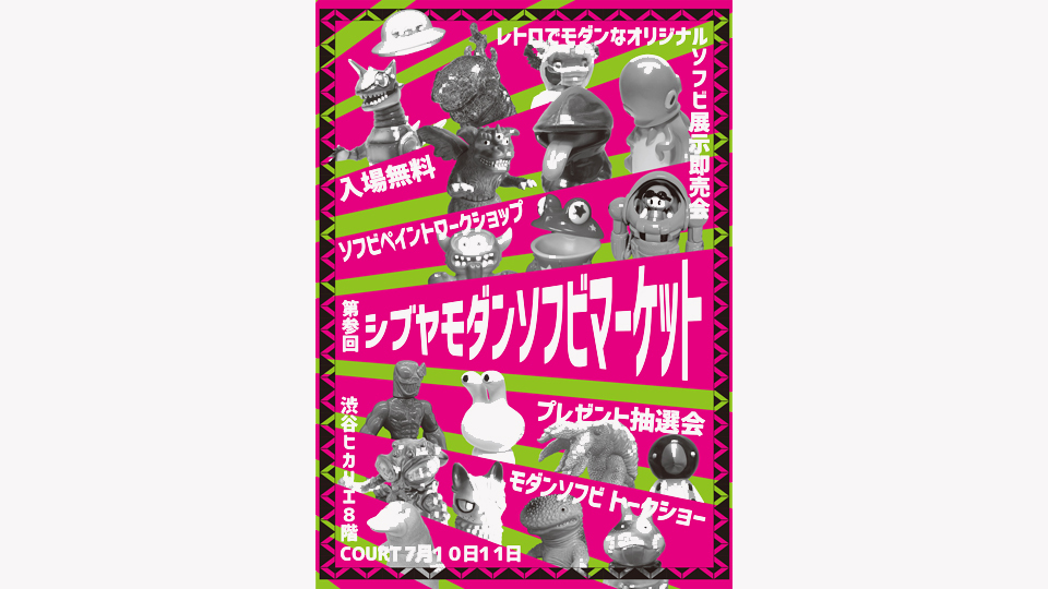 パンデッド　ソフビ　2体セット　シブヤモダンソフビマーケット　ピンク 第参回シブヤモダンソフビマーケット