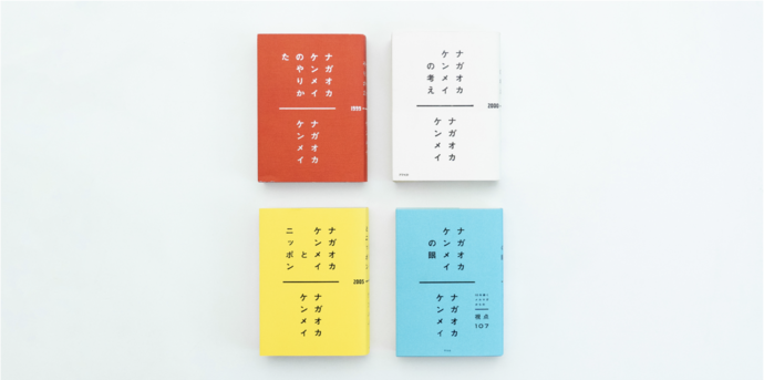 nagaoka_bookseries.png