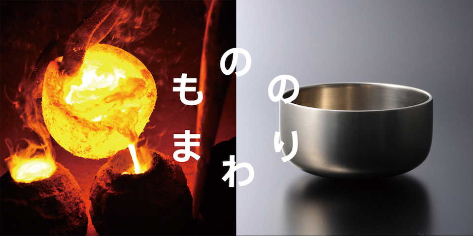 京都 南條工房の佐波理おりん おりんのもののまわり