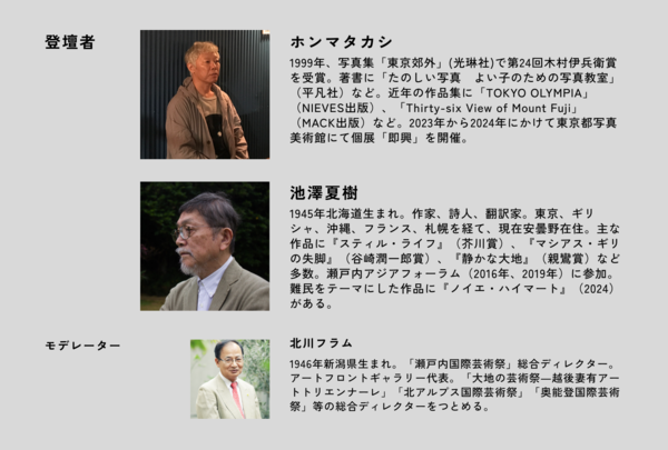 setogei wrd event speakers.png