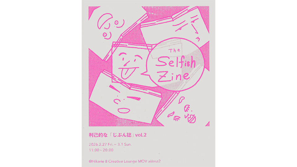 The Selfish Zine 2（利己的な「じぶん誌」2）