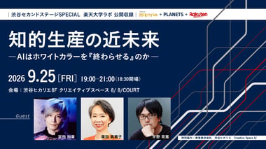 渋谷ヒカリエ8/　楽天大学公開収録　イベントメインビジュアル