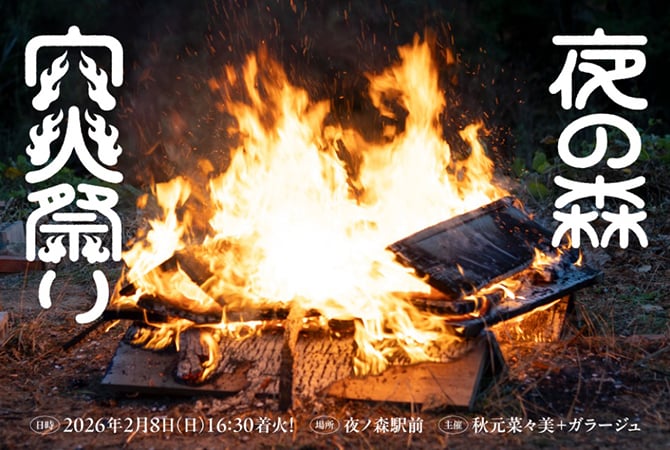 05_fukushima_yorunomori