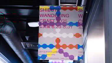 渋谷ヒカリエ8/SHIBUYA WANDERING CRAFT 2025