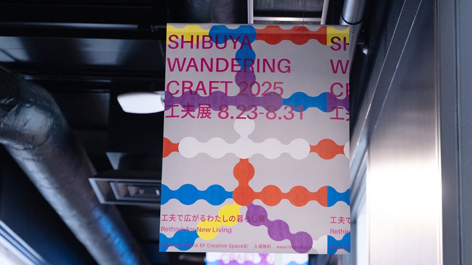 渋谷ヒカリエ8/SHIBUYA WANDERING CRAFT 2025