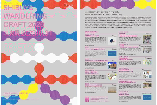 渋谷ヒカリエ8/SHIBUYA WANDERING CRAFT 2025 レポート