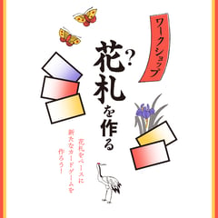 hanafuda_kv_test_wide