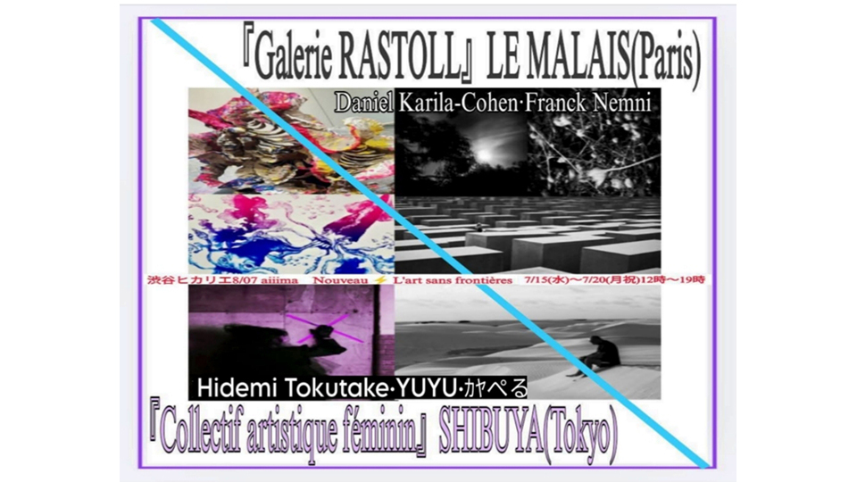 日仏アートフォト展