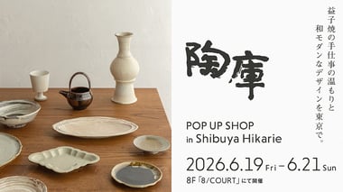 陶器ギャラリー「陶庫」　渋谷ヒカリエ8/COURT POPUP