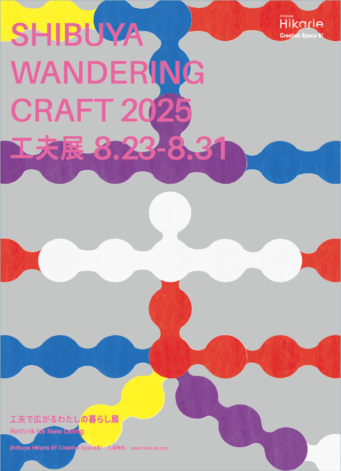 2025_wandering-craft-01