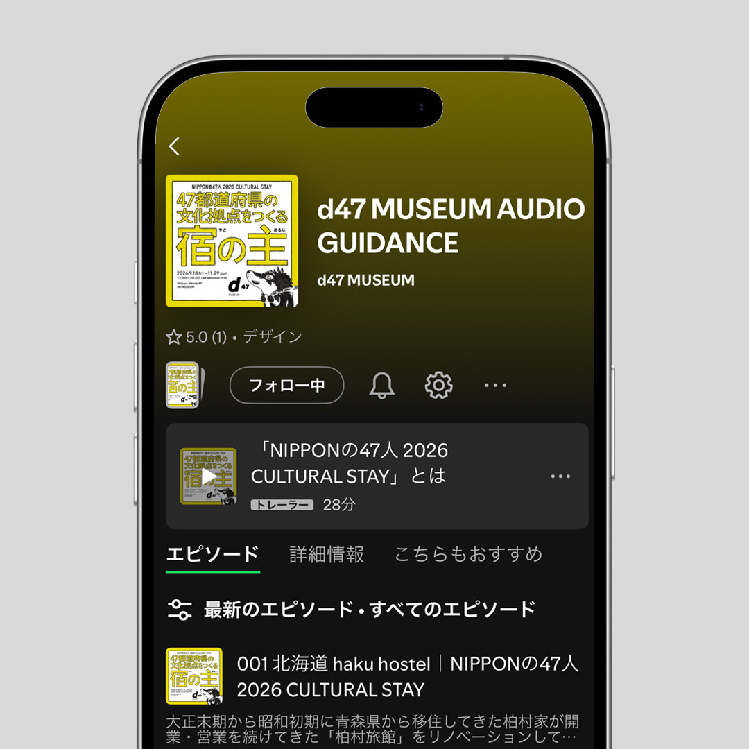 NIPPONの47人 2026 CULTURAL STAY