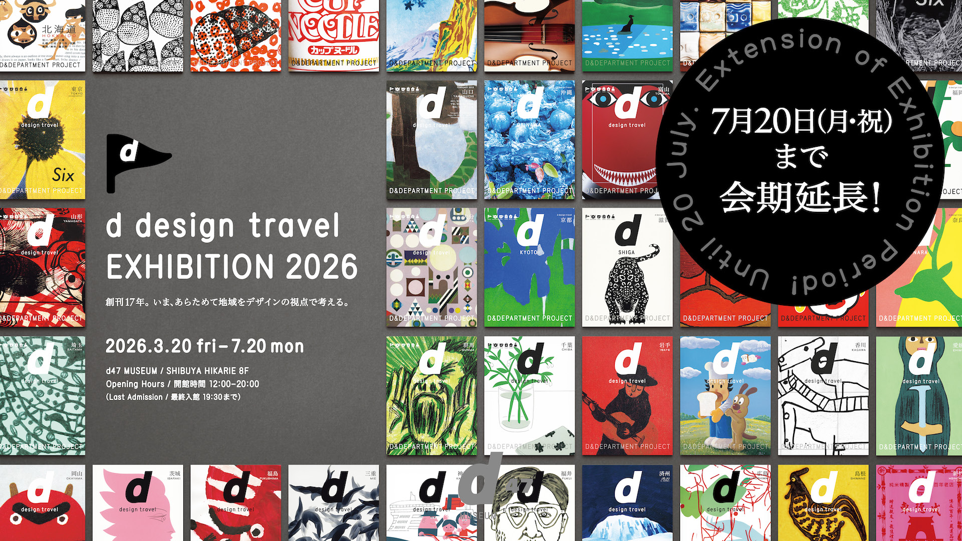 1920x1080_travelEXHIBITION_202