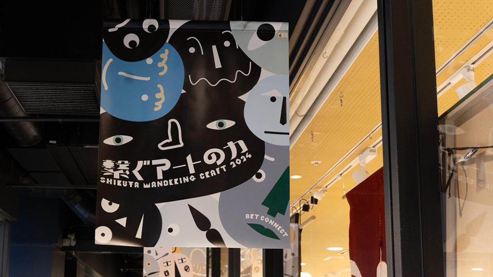 アートが繋ぐ力を作品展示・ワークショップで体感する SHIBUYA