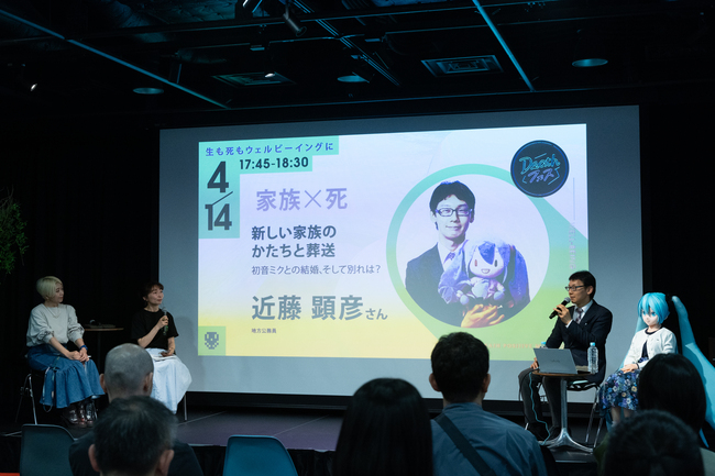 初音ミクさんとの結婚を選択した近藤顕彦さん　トーク