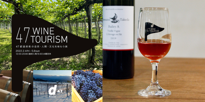 47winetourism tasting event main_960.jpg