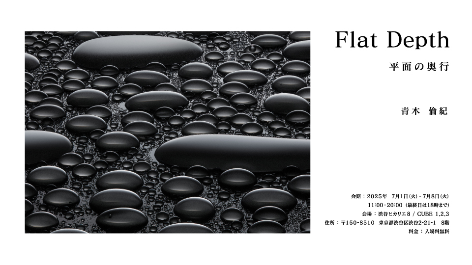 Flat Depth 平面の奥行